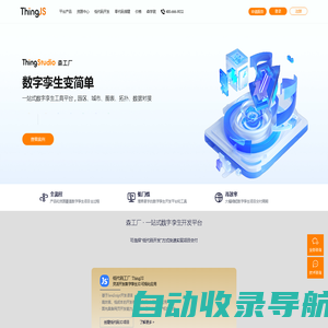 ThingJS - 物联网3D可视化开发平台 - 数字孪生可视化平台