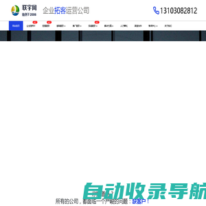 联宇网-企业拓客运营公司