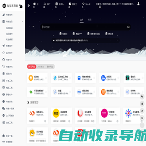 淘客导航 | 做淘客必备的淘客工具合集网站