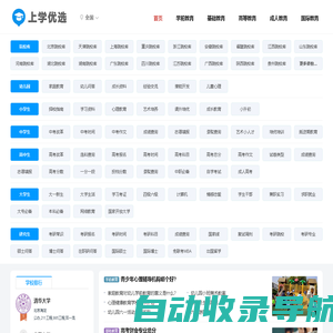 上学优选-教育升学考试必备网