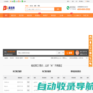 域名注册申请查询交易门户|域名中介|商标注册|云计算|主机|SSL证书-尽在爱名网,22,22.cn