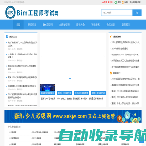 Bim工程师考试网