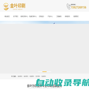 湖北金叶印刷包装有限公司