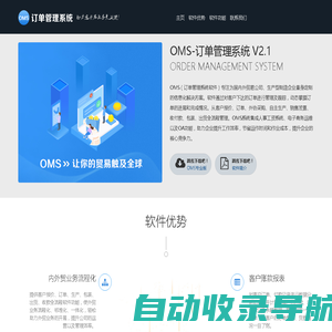 OMS_订单管理系统_让您的贸易遍及全球 - 喜鹊软件