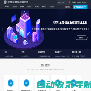 镇江数创信息科技有限公司-一站式全业务链管理平台