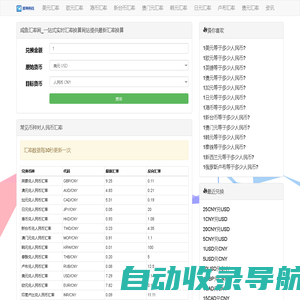咸鱼汇率网_一站式实时汇率换算网站