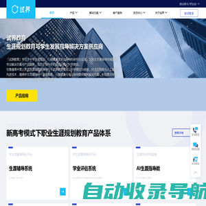 试界教育 - 职业生涯规划教育、学生发展指导解决方案