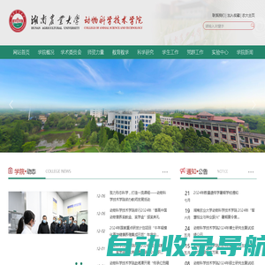 湖南农业大学动物科学技术学院