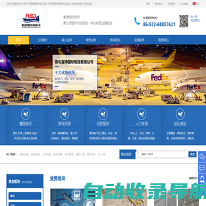 青岛富博国际物流有限公司