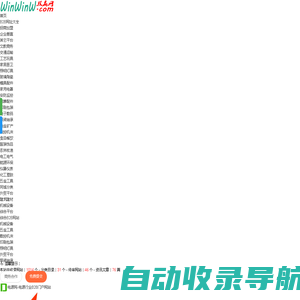 B2B网址大全大赢网 - 一个快速收录网址导航网站