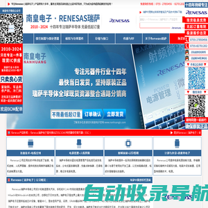 Renesas代理商|瑞萨中国代理商|Renesas-瑞萨半导体代理商