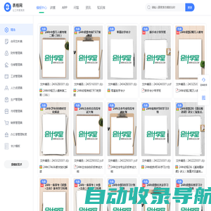 财会表格模板免费下载_表格网