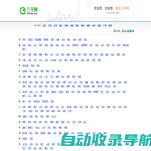 三千网 - 发信息、找信息，就上三千网