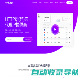 四叶天IP-http动(静)态代理IP-IP代理软件