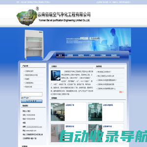 云南净化|昆明净化|云南净化公司|云南佰级空气净化工程有限公司