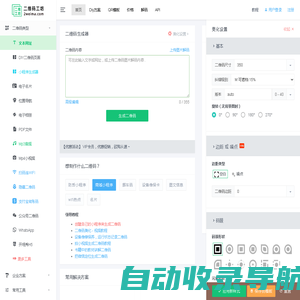 在线二维码生成器  ~ 二维工坊