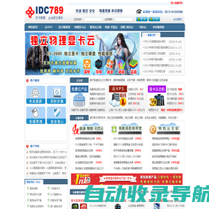 东方数据www.idc789.net 免费VPS 企业级云服务器租用 主机托管