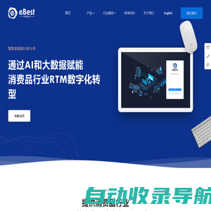 快消品渠道分销数字化服务商_ebest意贝斯特_上海意鹰技术有限公司