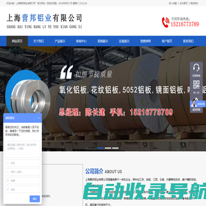 上海营邦铝业有限公司 - 上海营邦铝业有限公司