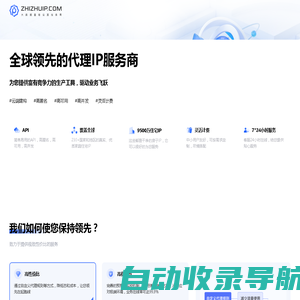 ZHIZHUIP,蜘蛛IP,全球代理IP提供商