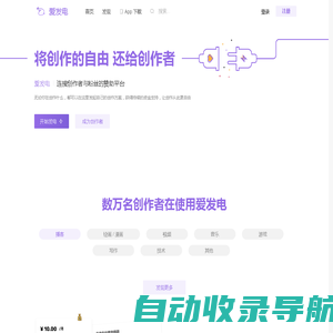 爱发电 · 连接创作者与粉丝的会员制平台