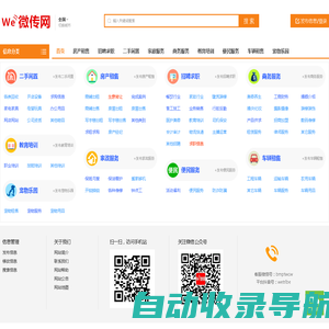 微传网-便民平台