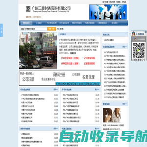 广州代办营业执照|注册公司|代理工商注册|公司登记|办理企业中介|正展财务