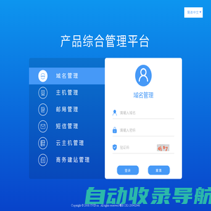 产品综合管理控制面板(Integrated Product Panagement Platform) - 域名管理|虚拟主机管理|邮局管理|短信管理|环球网络发展 卓越企业服务