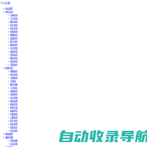 手机游戏下载_单机手游下载_安卓手机游戏大全 - 一生下载