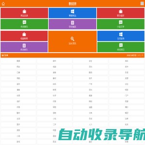 网站目录_网址目录_分类目录_零号目录