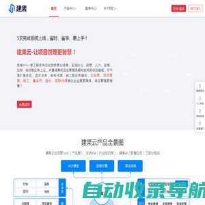 建果云-让项目管理更智慧