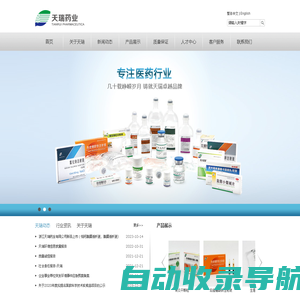 网站首页-浙江天瑞药业有限公司