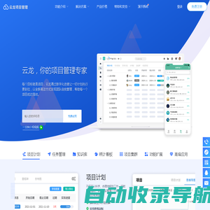 云龙项目管理系统