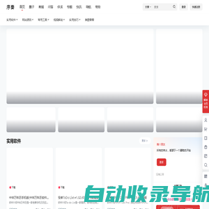 序奏网 – 实用的网络资源技术分享交流平台