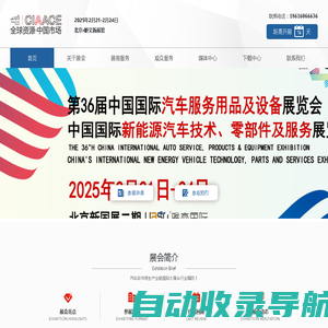 2025年北京雅森展CIAACE-2025年北京雅森汽车用品展-2025年北京雅森汽配展