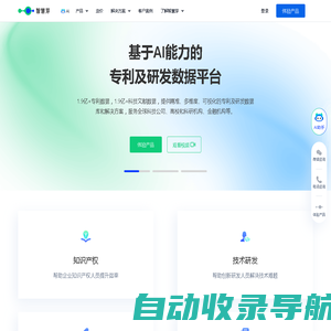 智慧芽官网-AI驱动的科技创新和知识产权信息服务商
