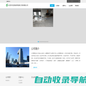 东莞完美地坪装饰工程有限公司 - Powered by DouPHP