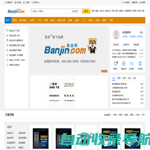 钣金网_www.banjin.net_钣金厂家_精选