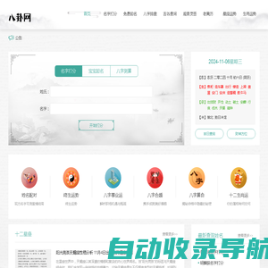生辰八字算命_算命最准的免费网站_八字算命_周易算命-八卦网