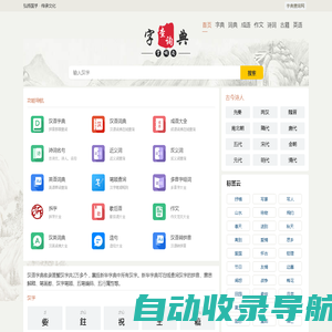 字典查询网-在线查字典-新华字典在线查询-成语词典查询-古诗词名句查询