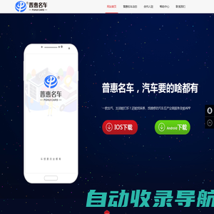 普惠名车APP|普惠名车|重庆加油卡|重庆加气卡|重庆汽车优惠活动|中石油