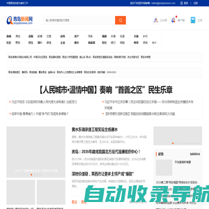青岛新闻网首页