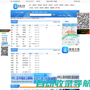 船货网|船货之家|长江内河水运信息|船舶交易|
