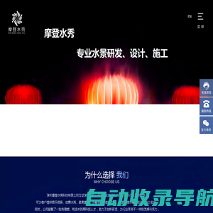 音乐喷泉_水景喷泉_雾森喷泉_喷泉设计-深圳市摩登水秀科技有限公司