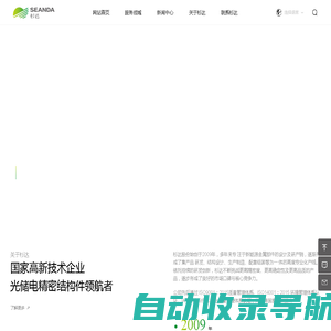 东莞市杉达金属制品有限公司-新一代光储电精密结构件领航者