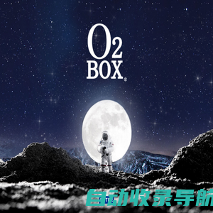 O2BOX日本进口高压氧舱—安璟汇（上海）健康科技有限公司