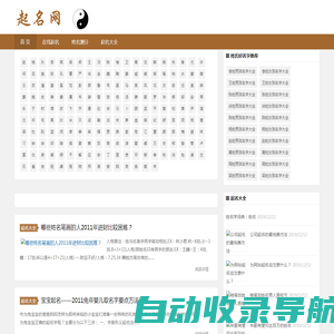 免费起名字_起名网