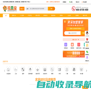 招商宝建材网-国内领先的家居建材品牌招商加盟代理平台