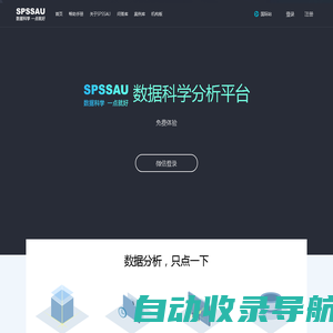 SPSSAU_相关|回归分析_因子|方差分析_SPSS下载-在线SPSS分析软件