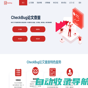 CheckBug论文查重官网_免费论文查重_论文降重_格式排版_AI改写续写创作